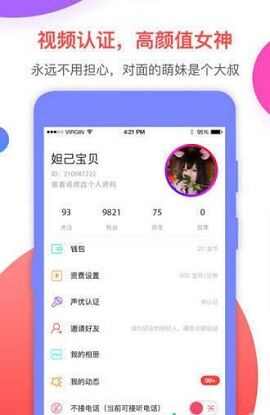 声优连麦app手机版图1: