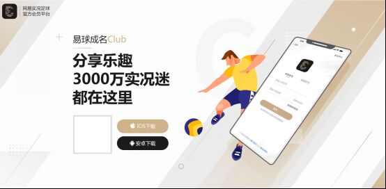 易球成名club app官方版图2: