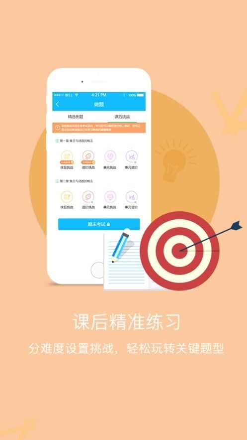 家校优学app手机版图1: