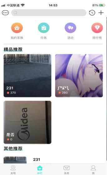 萌约语音app手机版图2: