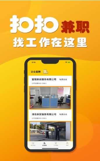 扣扣兼职app手机版图2: