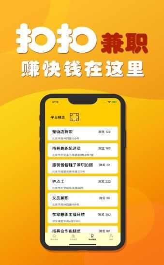 扣扣兼职app手机版图3: