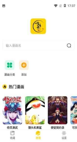 漫画呗app手机版图2: