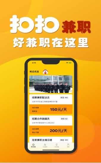 扣扣兼职app手机版图1: