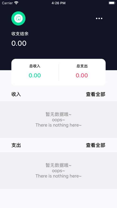 叮当记账app图2