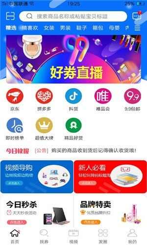 蚂蚁趣淘app手机版图片1