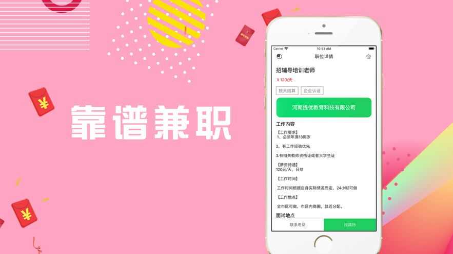 安享兼职app手机版图3: