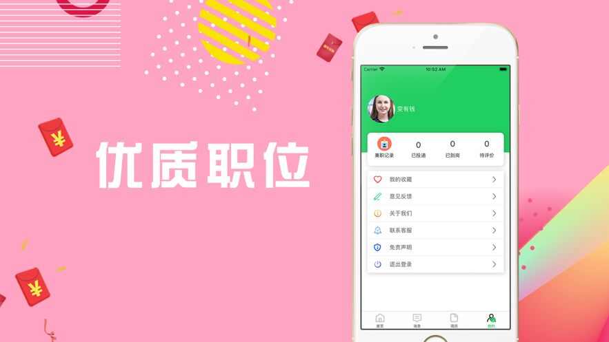 安享兼职app手机版图1: