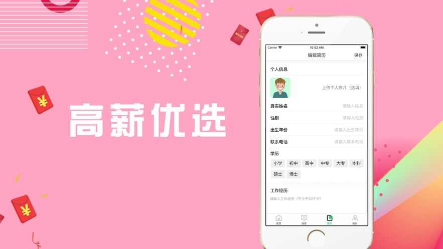 安享兼职app手机版图片1