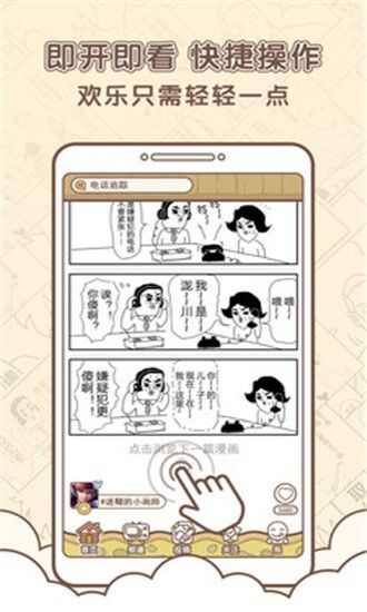 点子漫画app手机版图片1