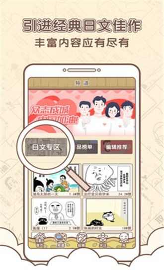 点子漫画app手机版图2: