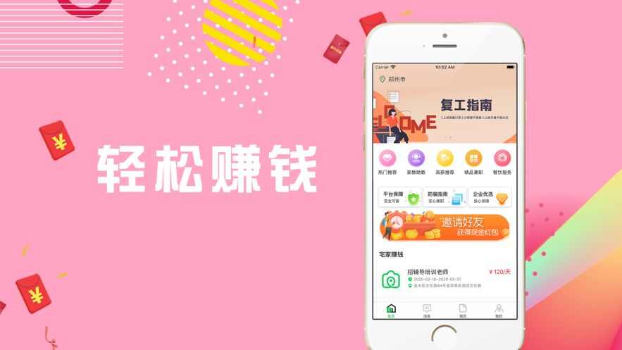 安享兼职app手机版图片3