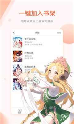 暖阳漫画野画集app官方版图2: