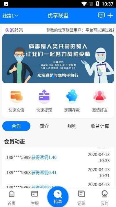 优享联盟app手机版图3: