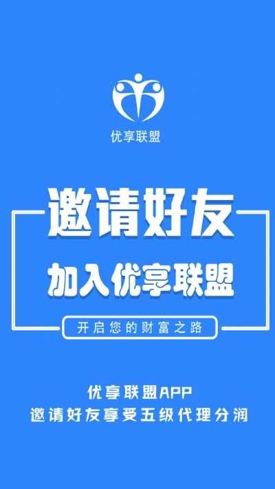 优享联盟app手机版图片1