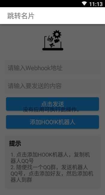 腾讯HOO!K BOT机器人app官方版图1: