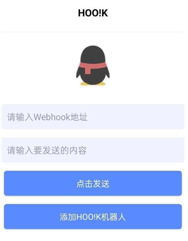 腾讯HOO!K BOT机器人app官方版图2: