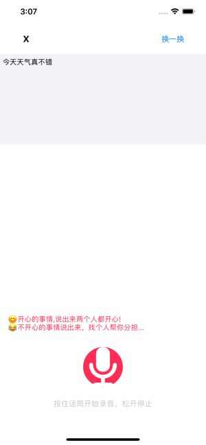 爪爪语音app官方版图片1