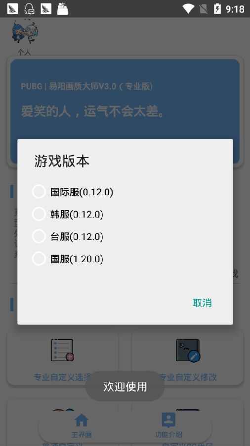 应用参数兽血灵敏度app官方手机版图2: