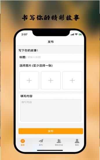 述说app手机版图片2