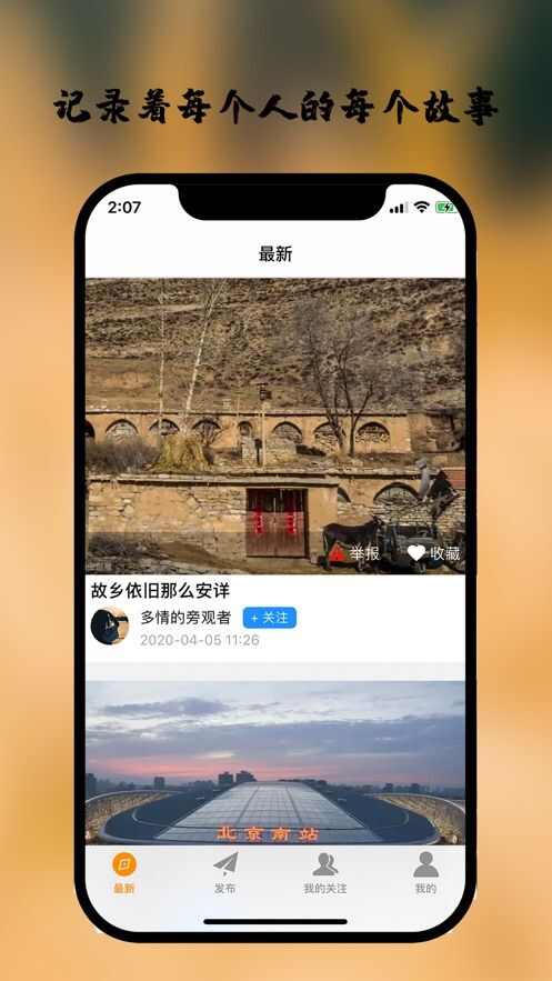 述说app手机版图3: