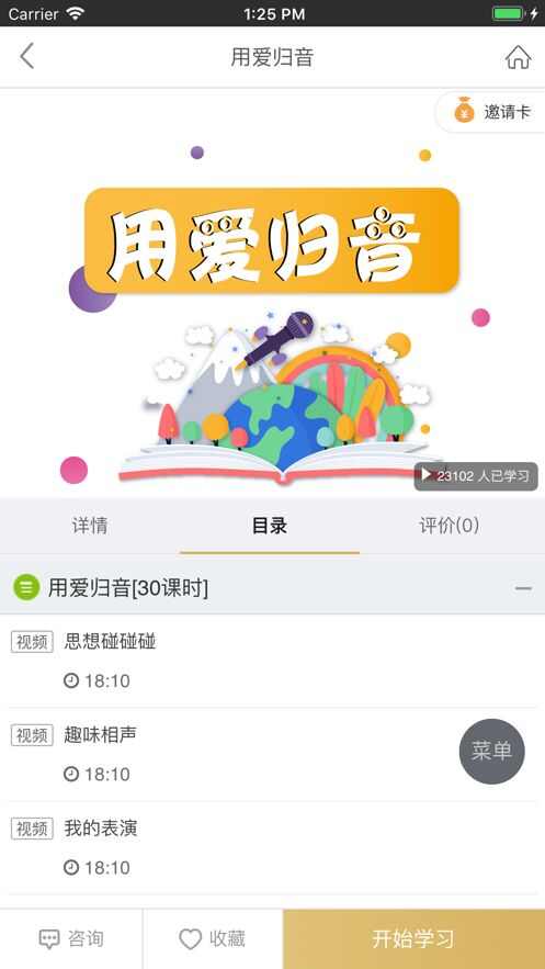 童星童语app手机版图片1