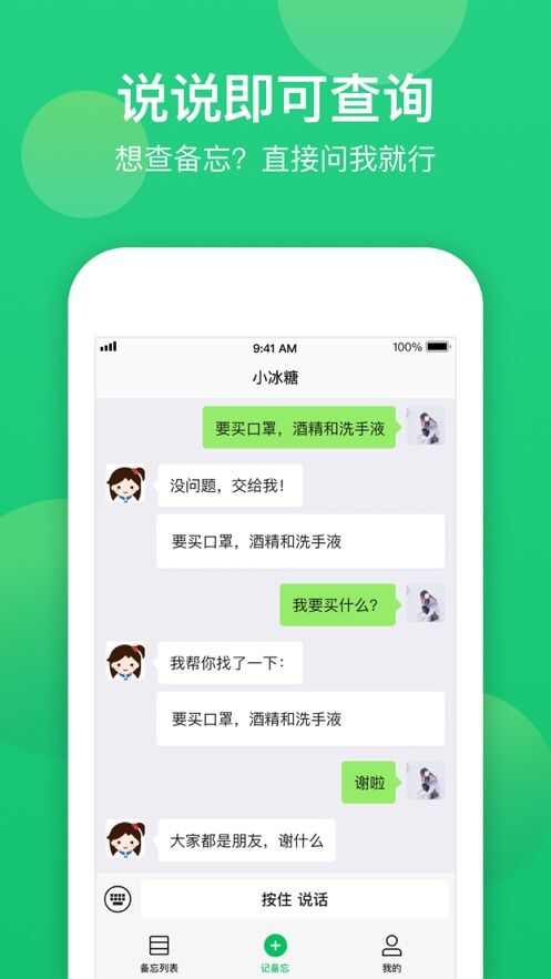 小冰备忘app手机版图1: