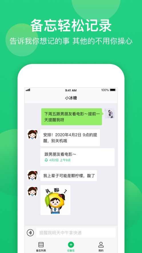 小冰备忘app手机版图片1