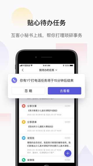 网易互客app官方版图片2