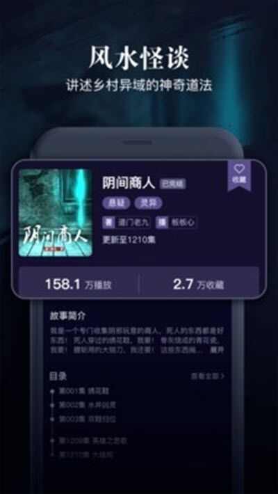 乌鸦听书app悬疑有声小说图3: