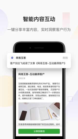 网易互客app官方版图2: