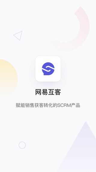 网易互客app官方版图片1