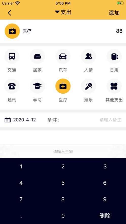 快优记账app手机版图3: