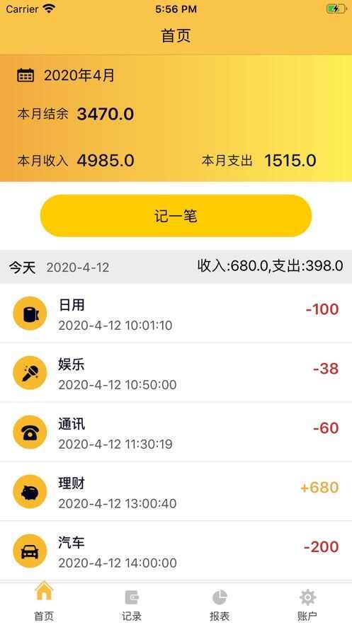 快优记账app手机版图2: