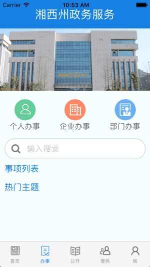 湘西州政务服务app官方版图片1