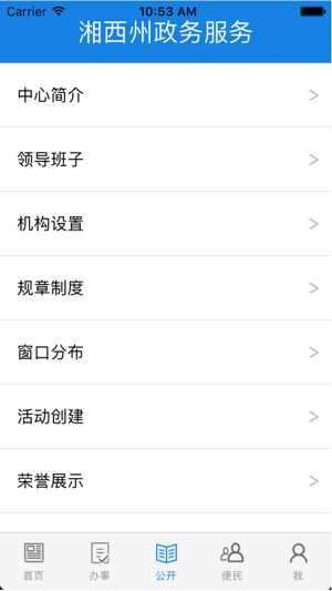 湘西州政务服务app官方版图2: