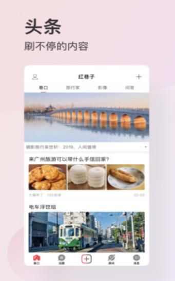 红巷子app手机版图1: