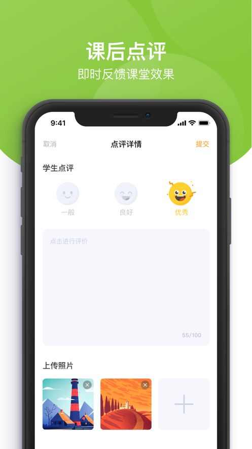 课后三点半教师端app手机版图片2