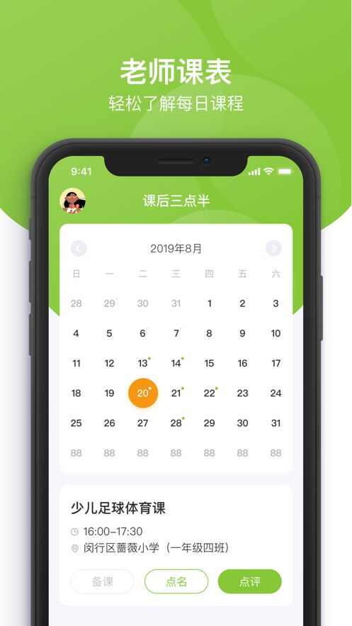 课后三点半教师端app手机版图片3