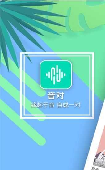 音对app手机版图2: