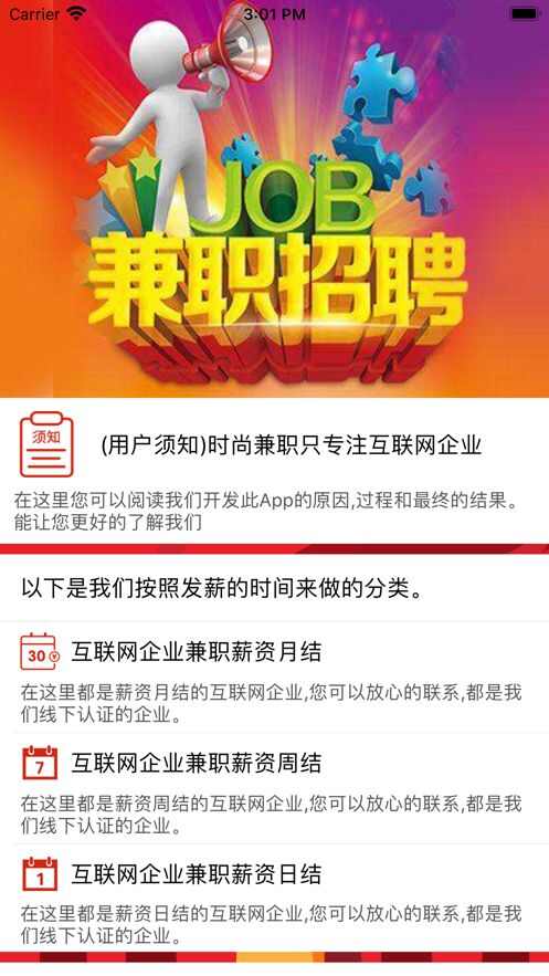 时尚兼职app手机版图片1