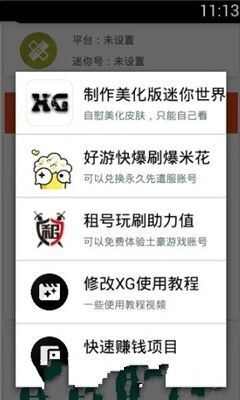 迷你世界xg黑科技助手官方下载图3: