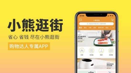 熊逛街app手机版图3: