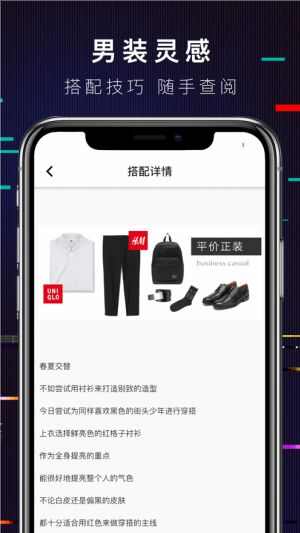 男装搭配辞典app手机版图1:
