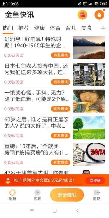 金鱼快讯app手机版图片1