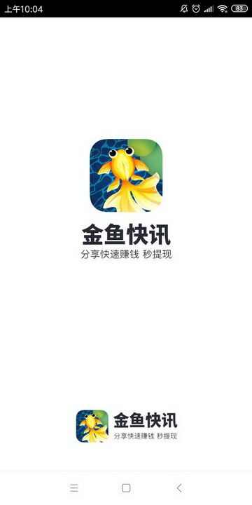 金鱼快讯app手机版图2: