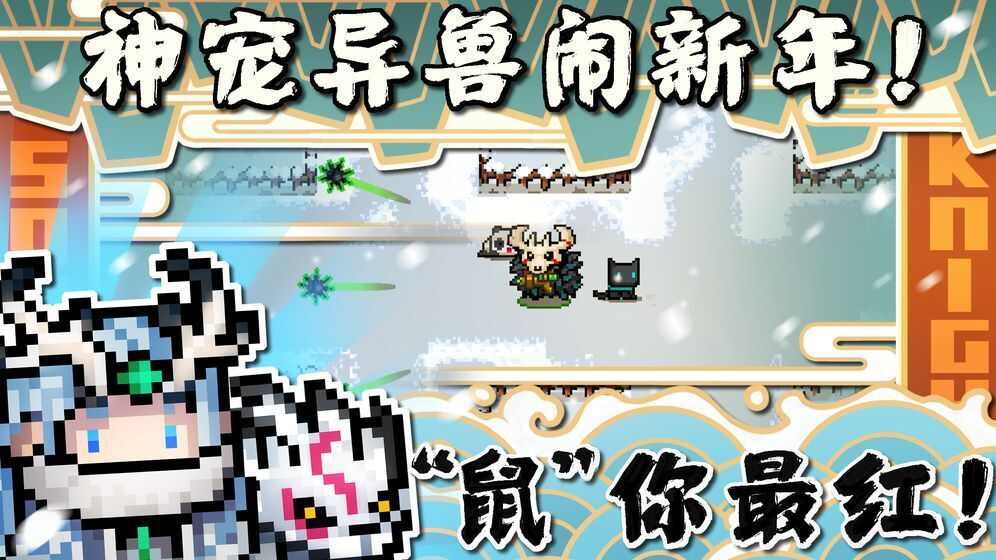 元气骑士复活节版图2