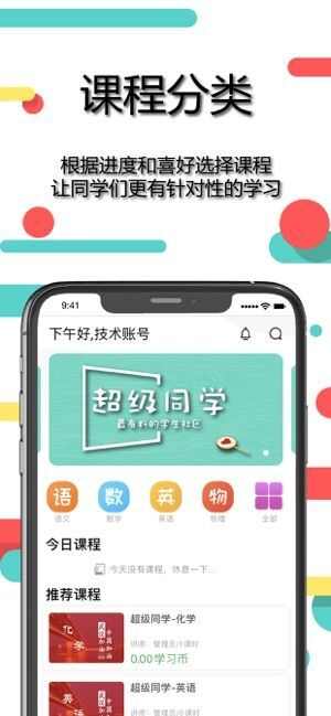 超级同学app手机版图2: