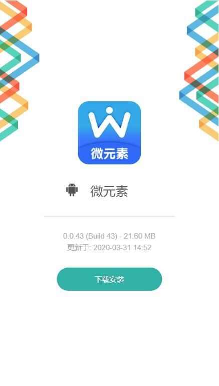 微元素app手机版图3: