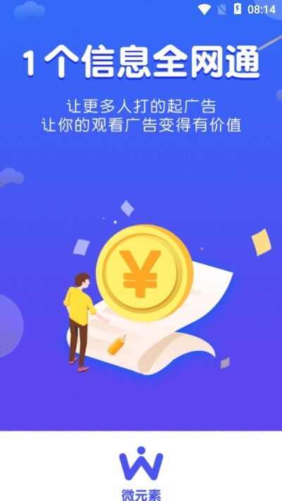 微元素app手机版图片1